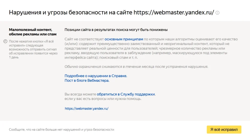 Малополезный контент, обилие рекламы или спам Яндекс